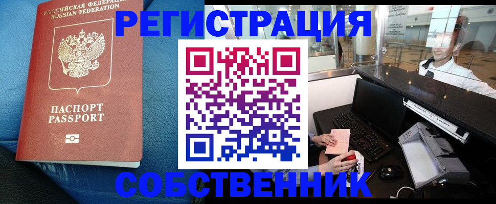 временная регистрация купить в Волосово