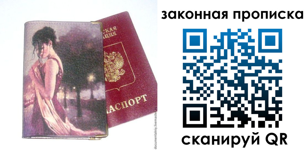 прописка ребенка в Волосово