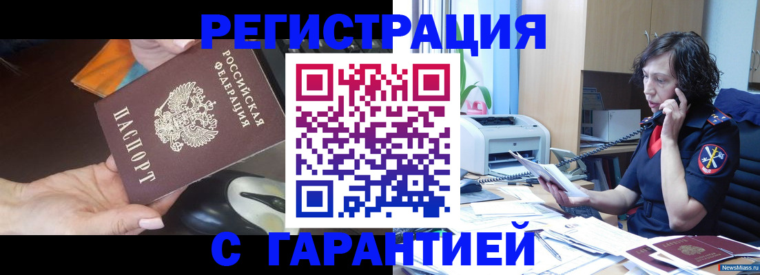 купить прописку в Волосово