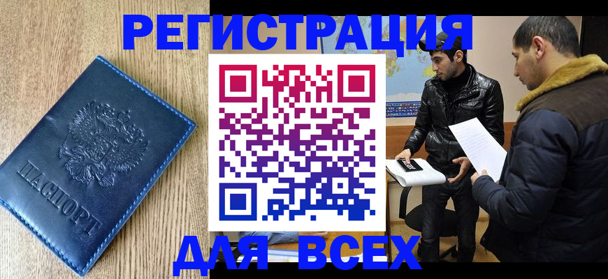 прописка штамп в Волосово