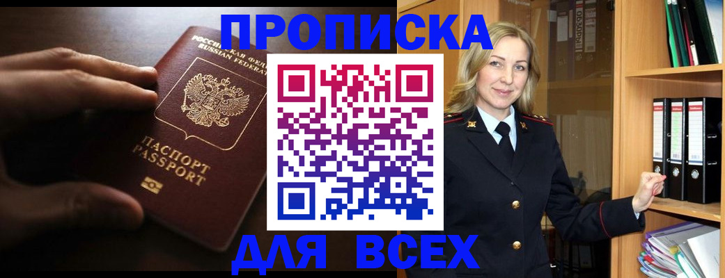 прописка для работы в Волосово
