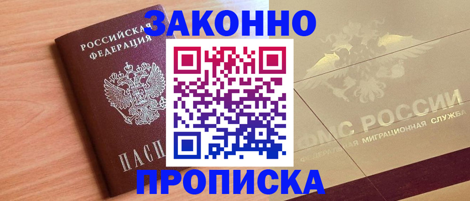 прописка от собственника в Волосово