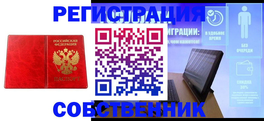 купить прописку в Волосово